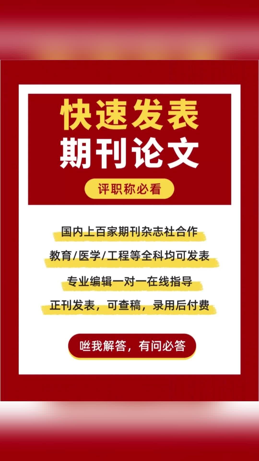 快速发表期刊论文的实用指南 北京SCopus期刊的发表于流程与常州机构的选择策略
