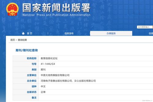 教育信息化论坛 期刊杂志论文发表投稿