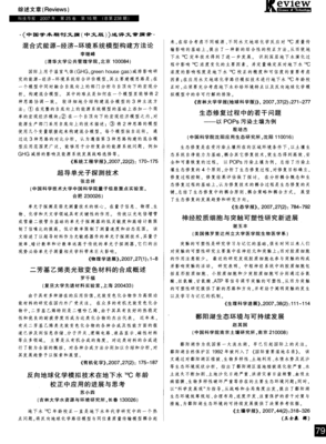 《中国学术期刊文摘(中文版)》述评文章摘录
